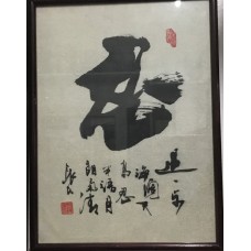 10013 . chinese calligraphy